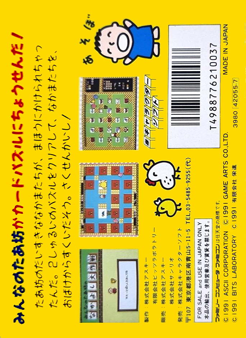 Minna no Taabou no Nakayoshi Daisakusen — Box back